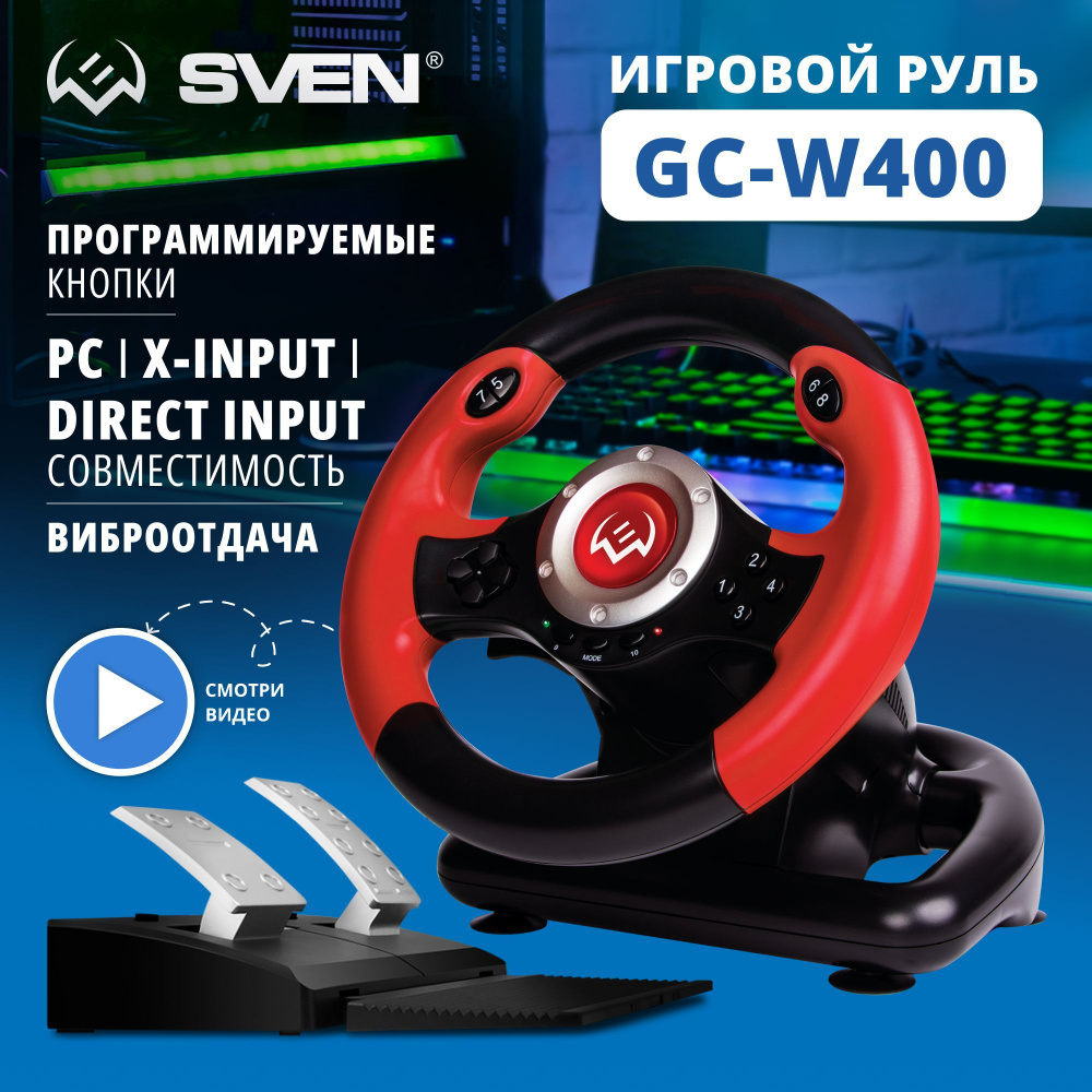 Руль для игровой приставки GC-W400 (педали , вибро , скоба , лепестки ,  D-pad , 10 кл , резиновые вставки , PC/Xinput) - купить с доставкой по  выгодным ценам в интернет-магазине OZON (396332442)