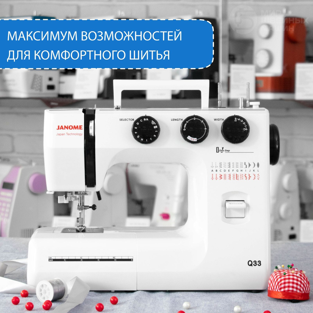 Швейная машина Janome Q33 - купить по низким ценам с доставкой в  интернет-магазине OZON (254085654)