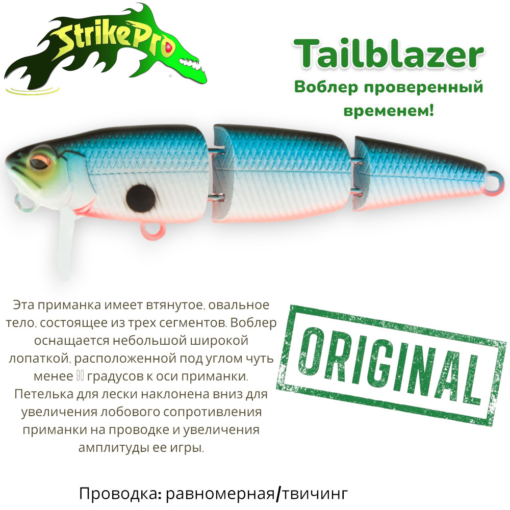 Воблер Минноу (Minnow) STRIKE PRO Tailblazer, 0,1-0,2 м купить по выгодной  цене в интернет-магазине OZON (813630294)