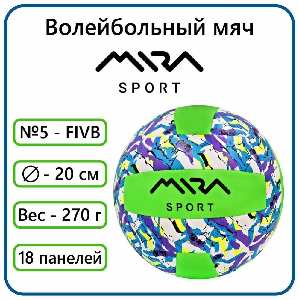 Mira Sport Мяч волейбольный, 5 размер, зеленый #1