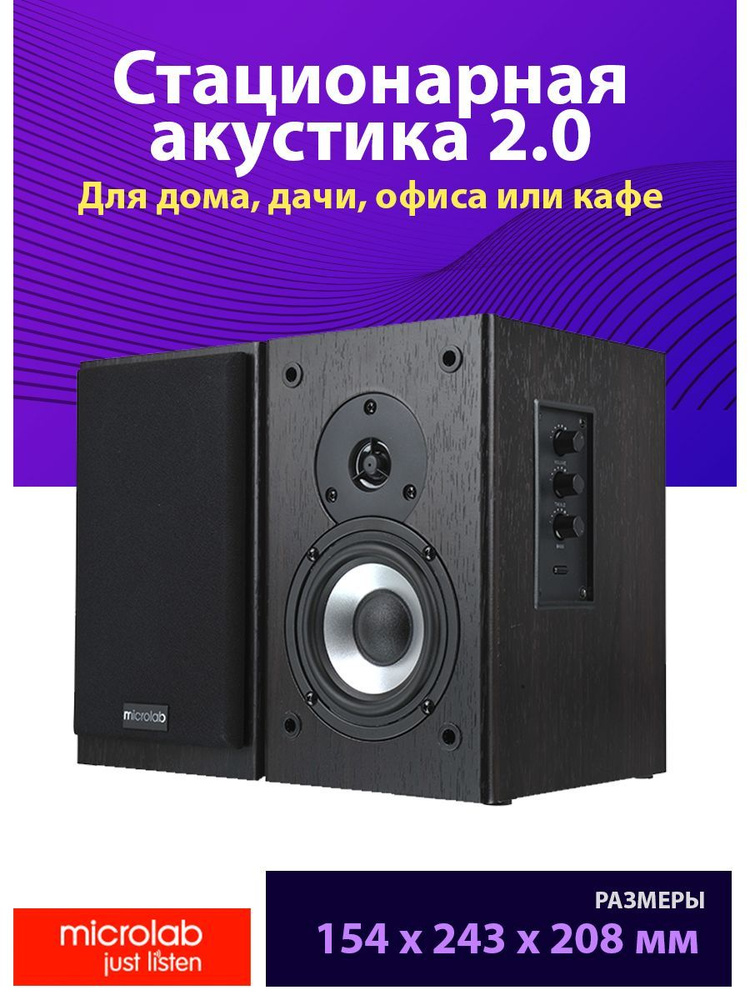 Акустическая система Microlab B72, 2.0 #1