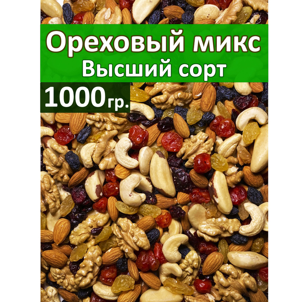 Ореховая смесь нежареная 1000 гр #1