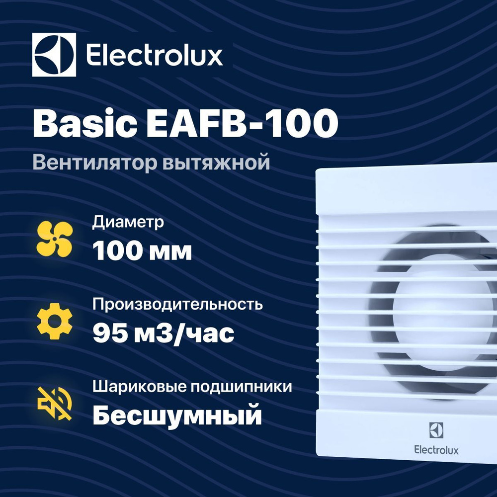 Вентилятор вытяжной бесшумный Electrolux Basic EAFB-100 для кухни ...