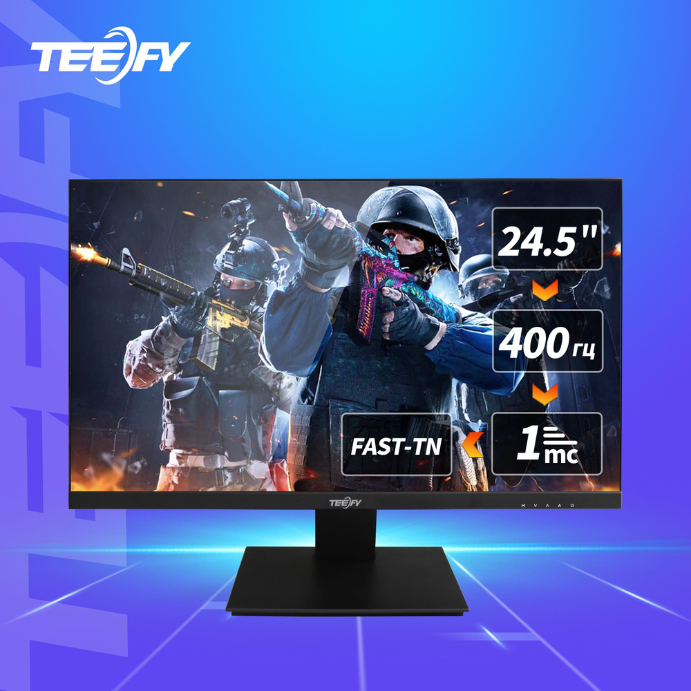 Монитор Teefy 400 гц FAST TN игровой без рамки 24.5