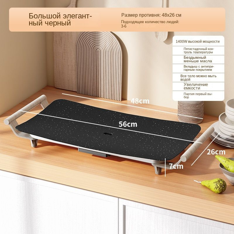 Многофункциональная плита для жарки мяса домашнего приготовления и ...