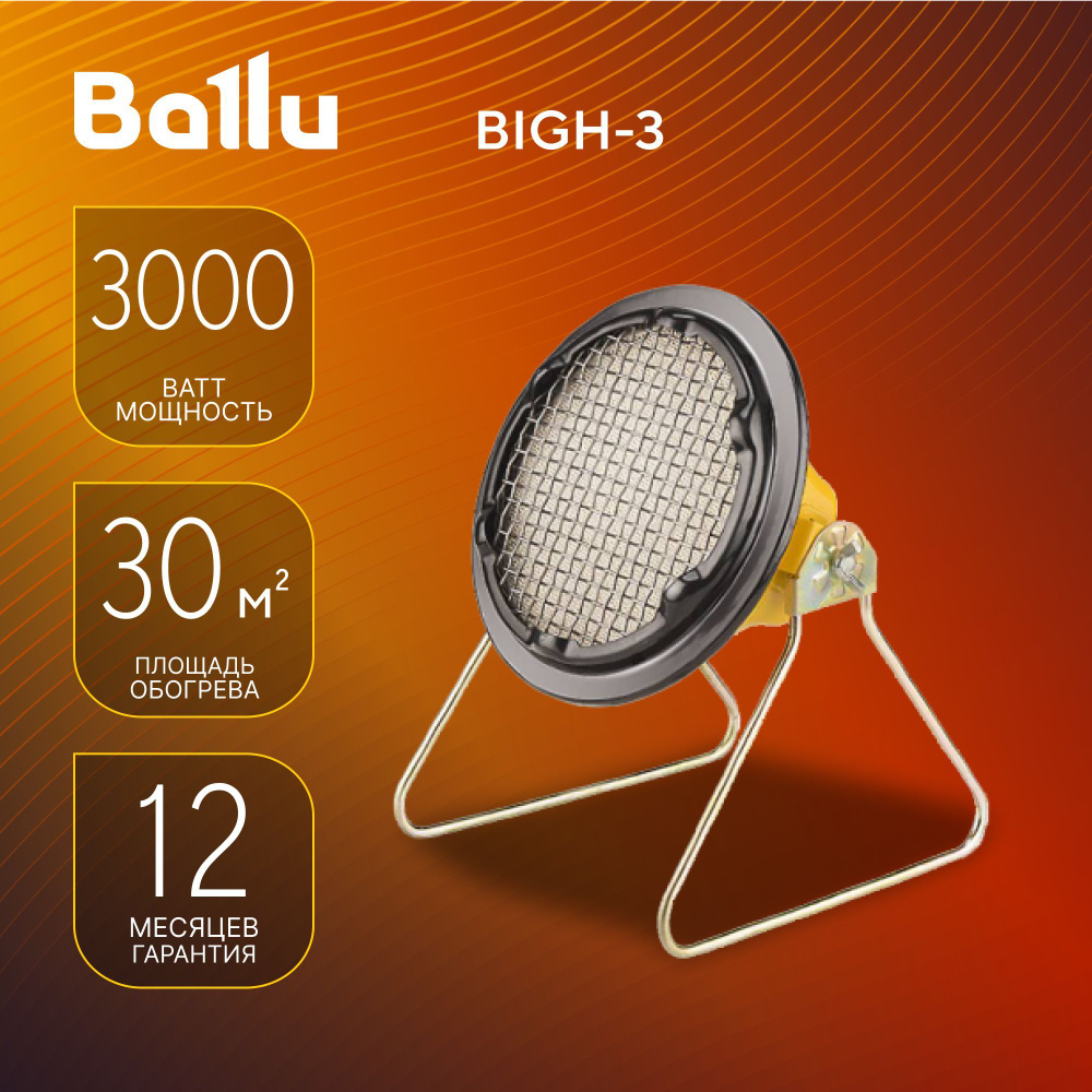 Обогреватель Ballu BIGH-3-4-5 купить по выгодной цене в интернет ...
