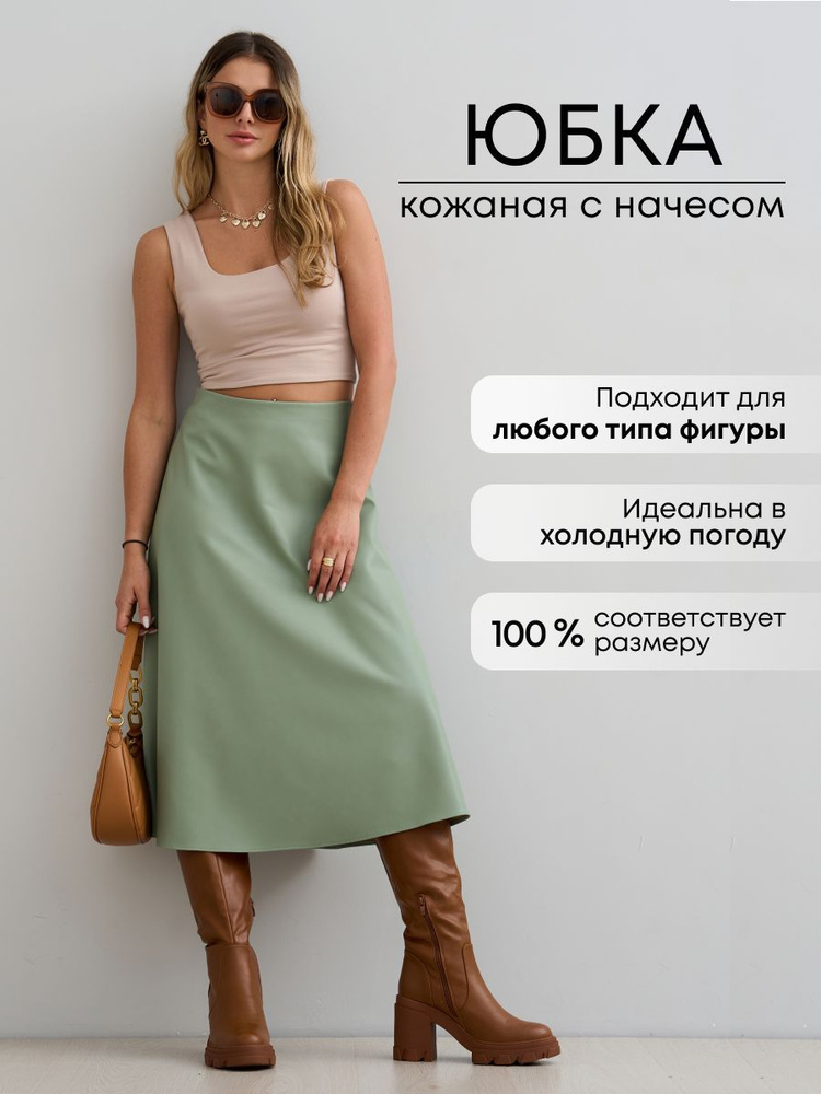 Юбка TRG New ideas for life - купить с доставкой по выгодным ценам в ...