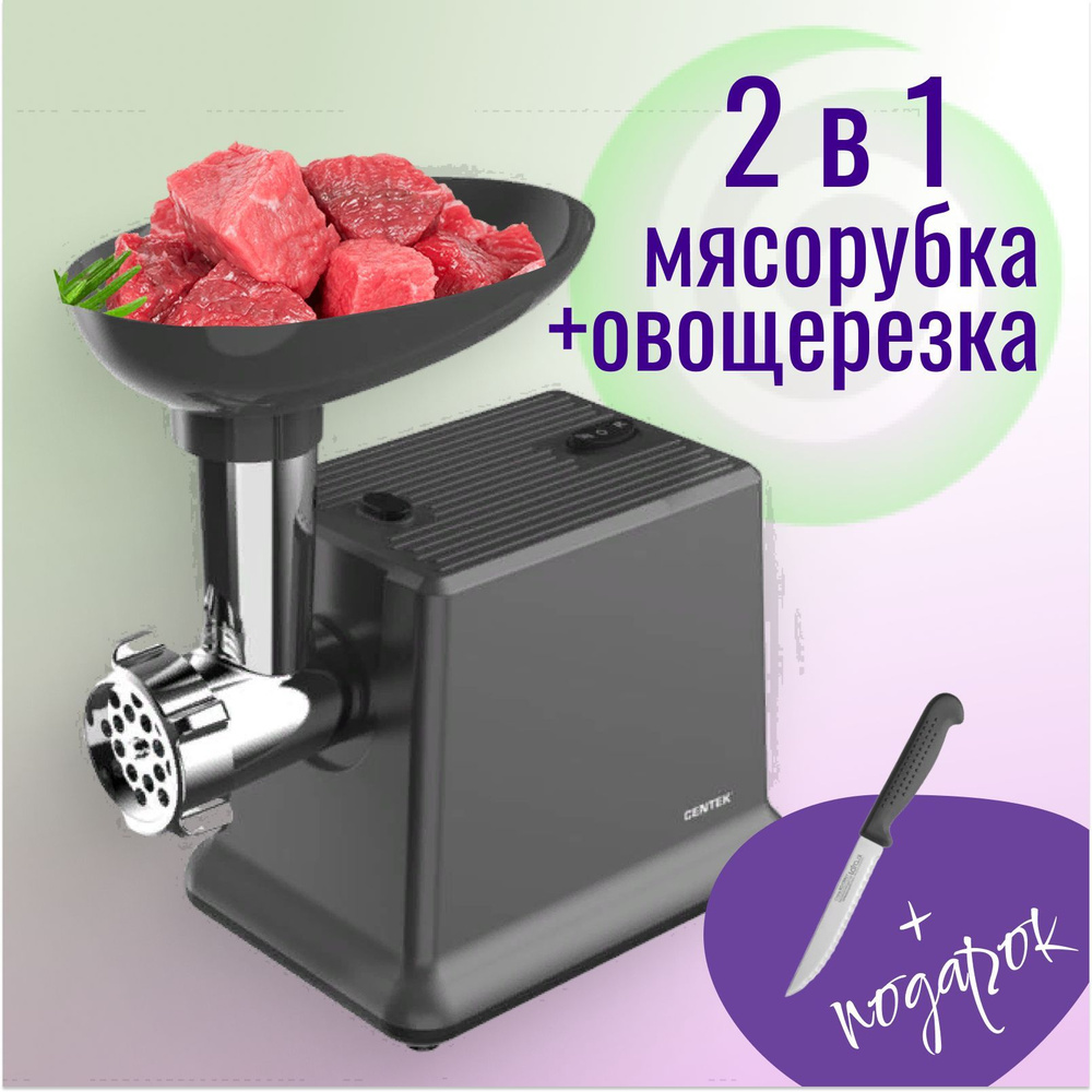 Купить мясорубку Centek МСРБК-1 по низкой цене: отзывы, фото,  характеристики в интернет-магазине Ozon (1198517540)