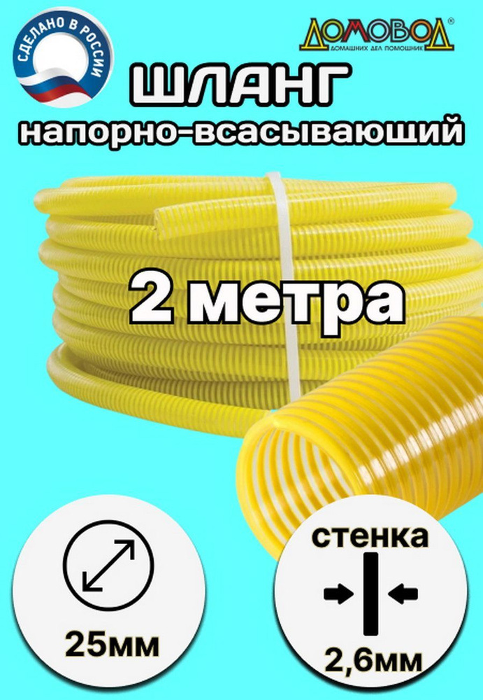 Шланг для дренажного насоса морозостойкий пищевой d 25 мм (длина2 метра) напорно-всасывающий НВСМ25-2 #1