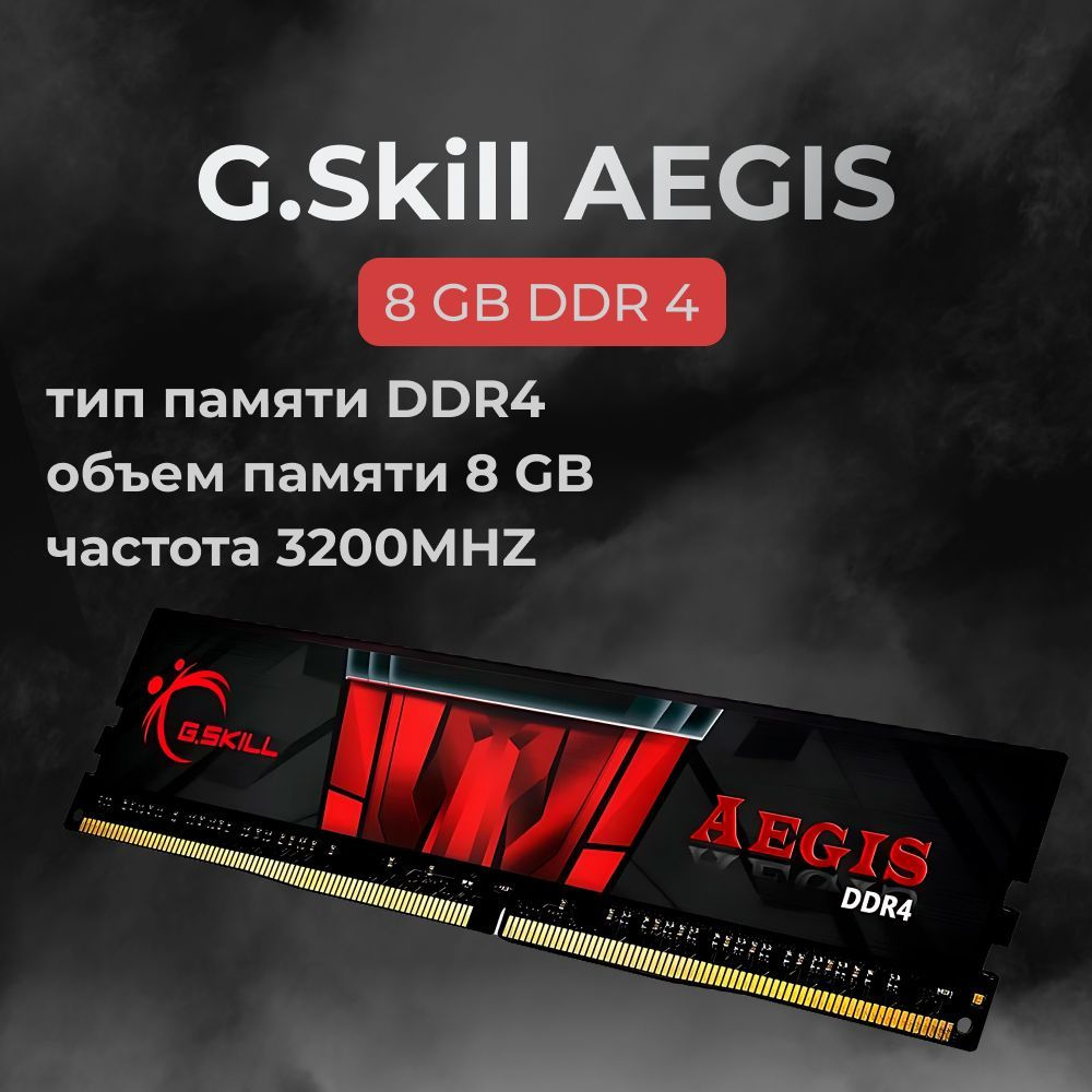 Gskill 8 gb 2025 3200 mhz