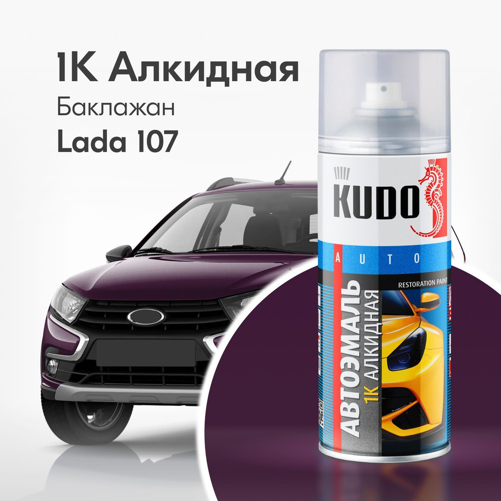 Аэрозольная краска KUDO 