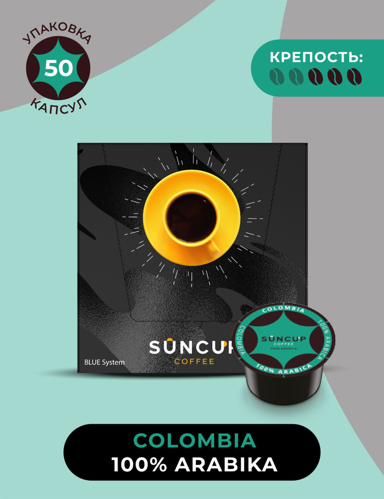 Кофе в капсулах SunСup Colombia, 50шт. #1