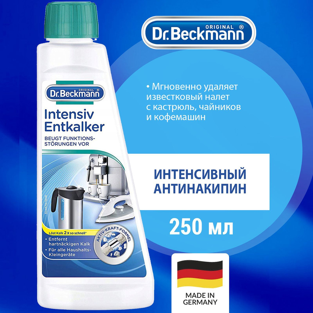 Dr.Beckmann Антинакипин интенсивный 250мл - купить с доставкой по выгодным  ценам в интернет-магазине OZON (647563537)