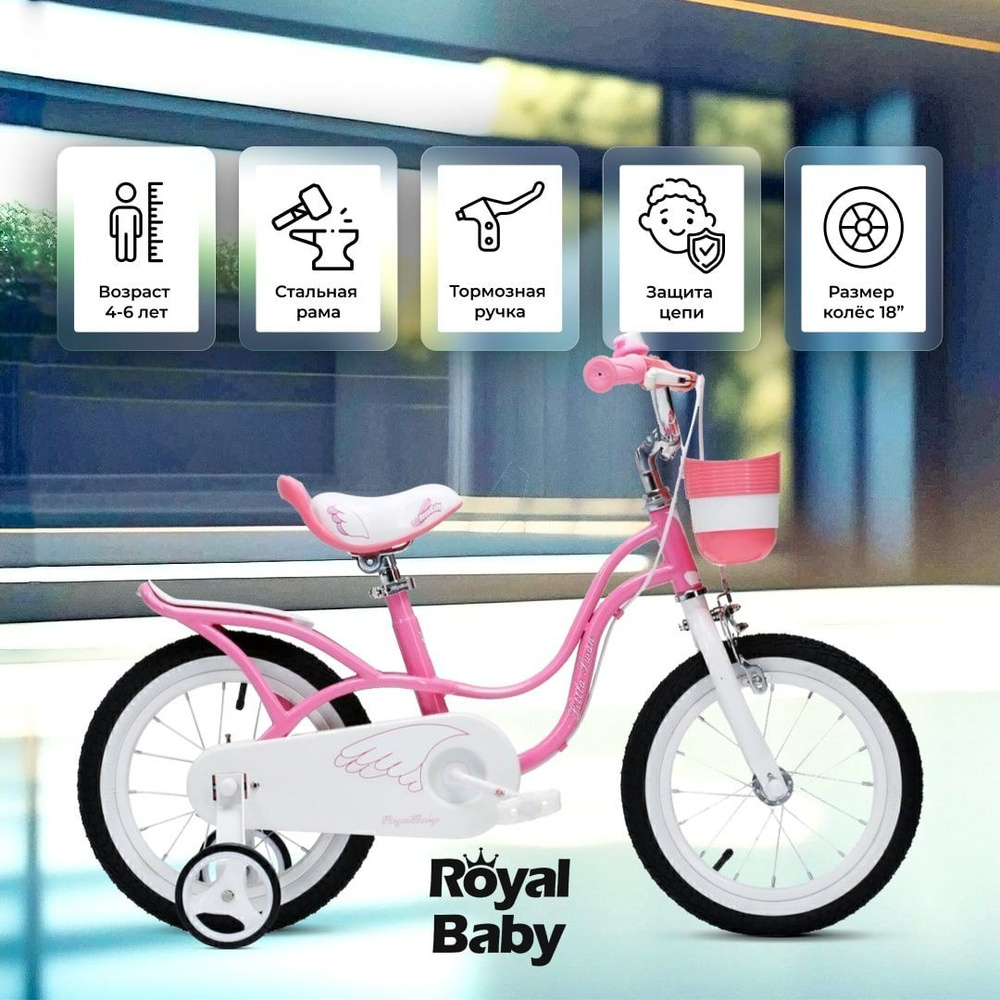 Велосипед Royal Baby Little Swan 18 с багажником стальная рама розовый ...