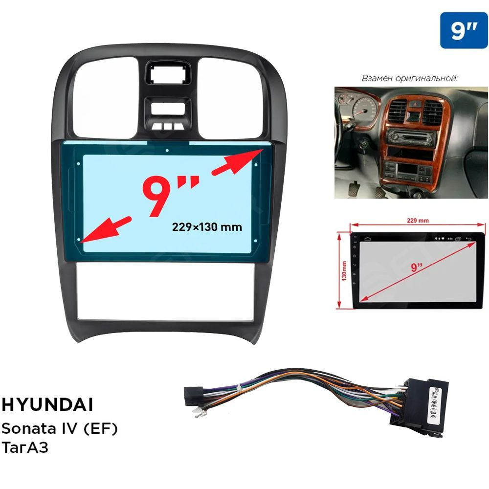 Рамка HYUNDAI Sonata IV (EF) ТагАЗ, 9