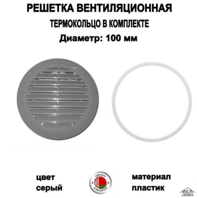 Вентиляционная решетка круглая серая 100 мм. #1