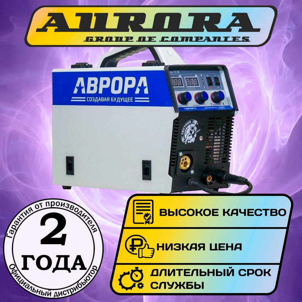 Сварочный аппарат Aurora, Защита от перегрева купить по низкой цене с  доставкой в интернет-магазине OZON (534416785)