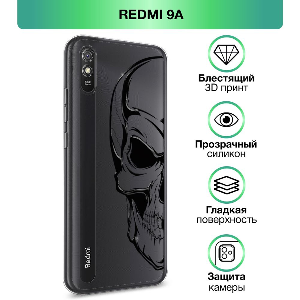 Чехол на Xiaomi Redmi 9A / Сяоми Редми 9A прозрачный силиконовый с принтом  