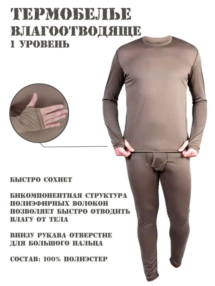 Комплект термобелья Российский производитель #1