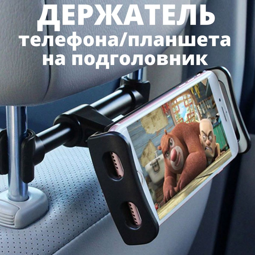 Держатель автомобильный IdeaHOME Держатель на подголовник_черный - купить  по низким ценам в интернет-магазине OZON (1203776118)