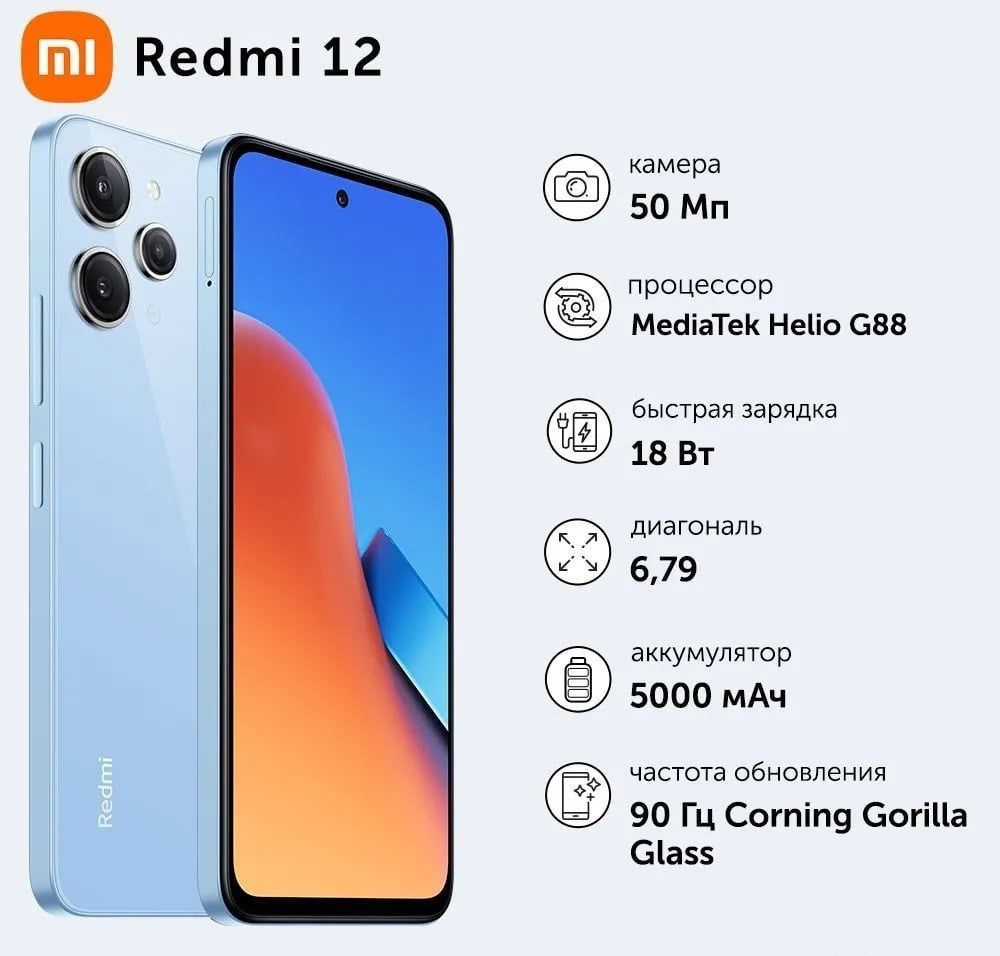 Xiaomi Смартфон Redmi 12 4/128 ГБ, синий