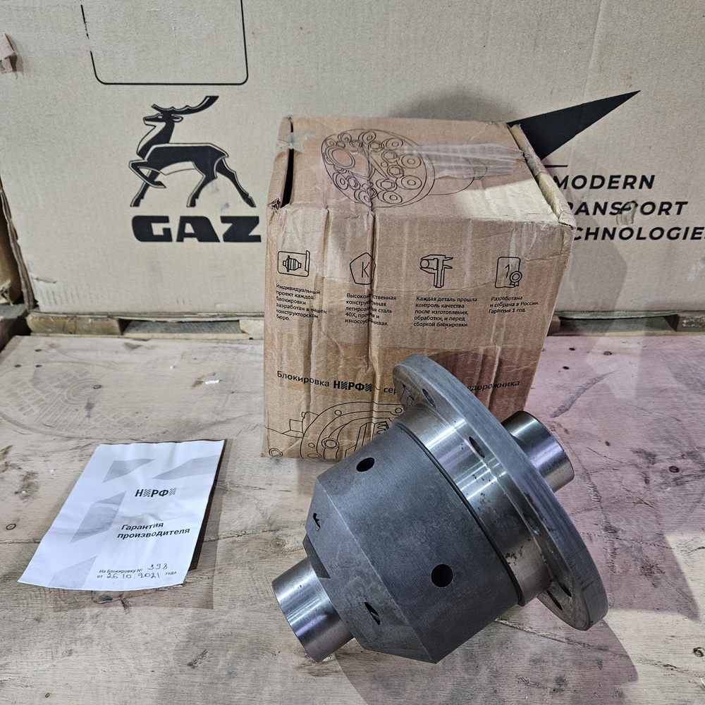 Дифференциал самоблокирующийся Газель, Соболь - арт. 3302-2403011 ...