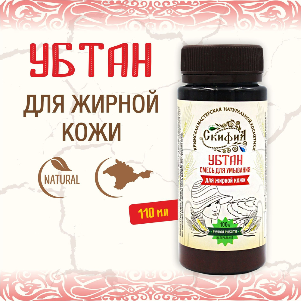 Убтан для умывания лица для жирной кожи от угрей - купить с доставкой ...