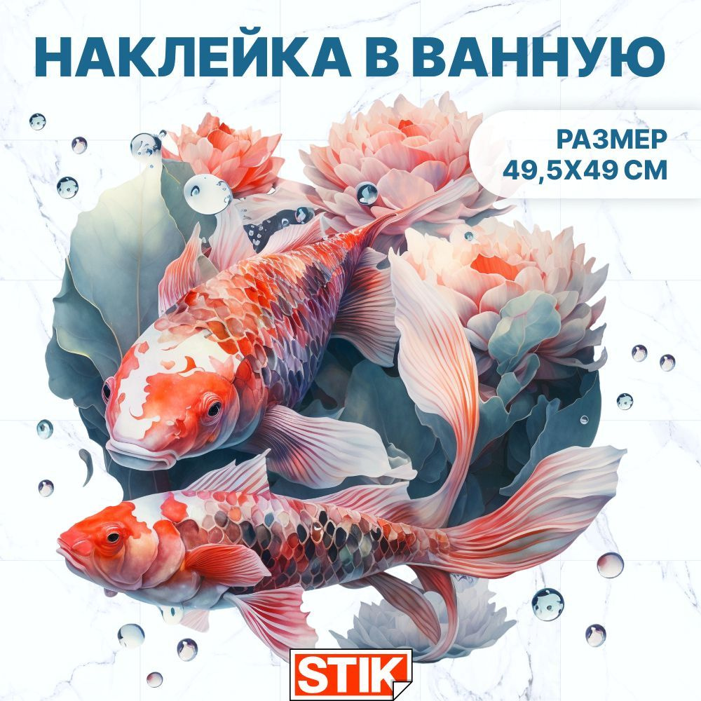 STMDECOR трафарет виниловый РЫБА