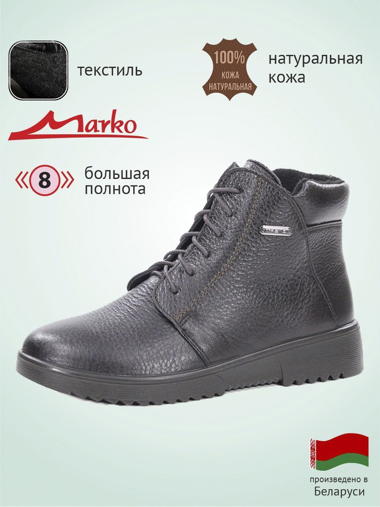 Ботинки Marko Демисезон #1