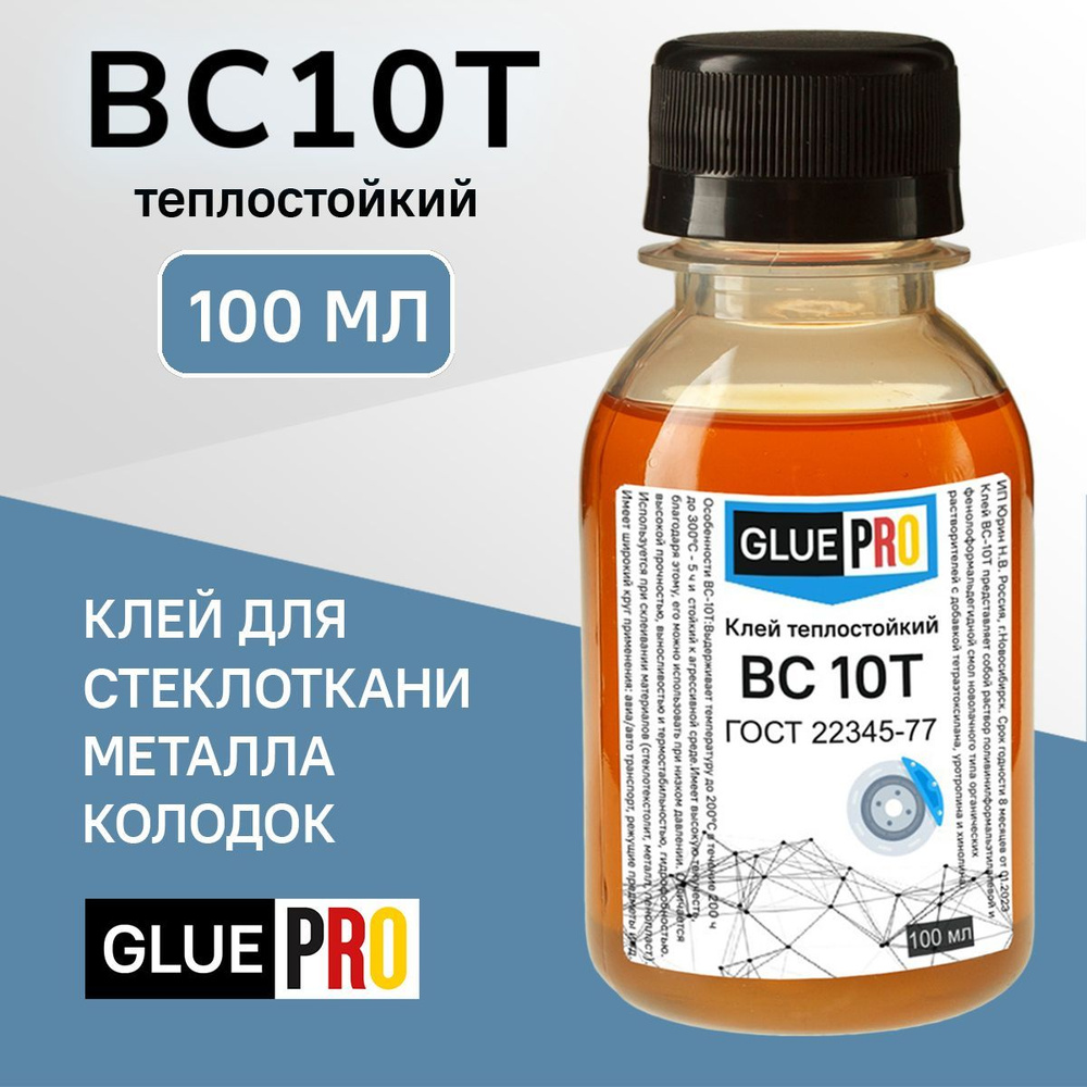 Клей ВС 10Т теплостойкий