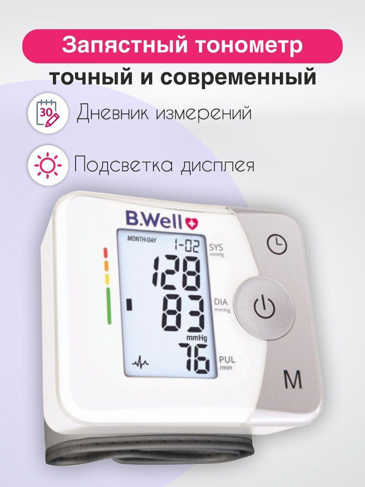 Тонометр автоматический на запястье MED-57 B.Well, прибор для измерения ...