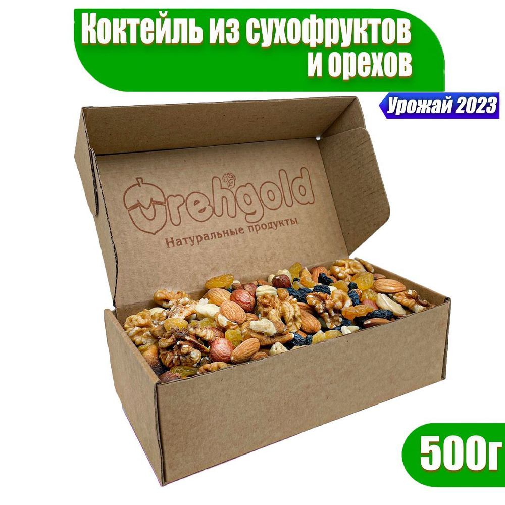 Ореховая смесь, ассорти сырых орехов 500г (изюм,кешью, фундук, миндаль,  грецкий), Orehgold