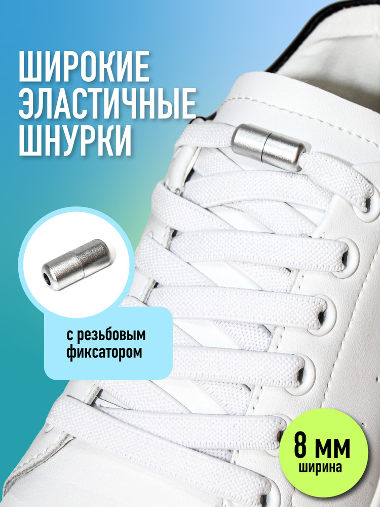 Шнурки #1