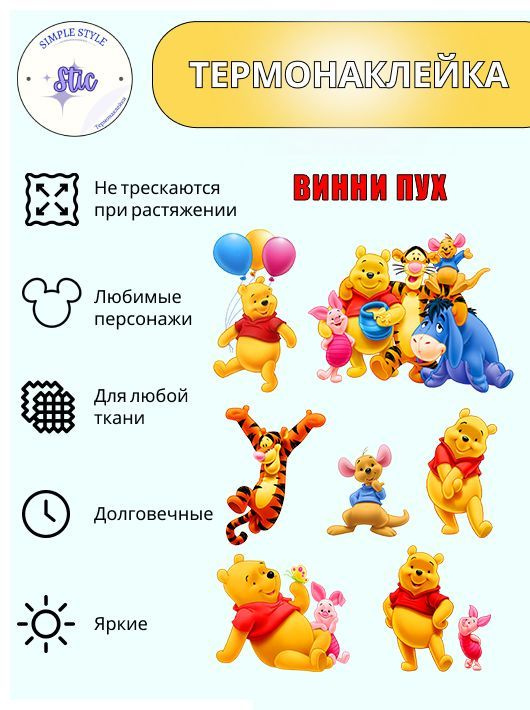 14.342.1. Отрезы хлопка - Disney story - Винни Пух и друзья