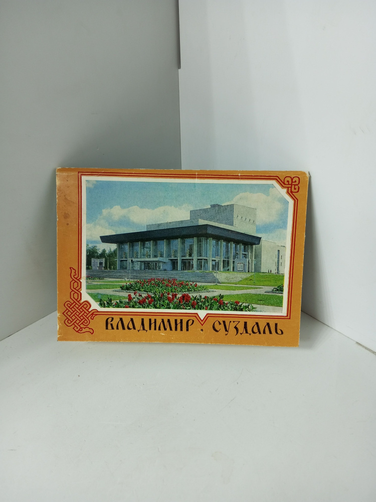  антикварная/винтажная Владимир Суздаль набор из 10 открыток .