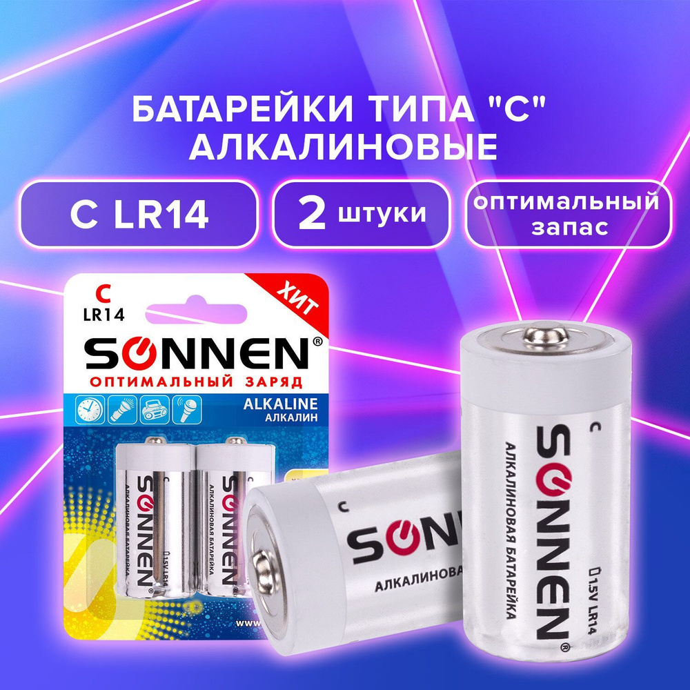 Sonnen Батарейка C, Щелочной тип, 1,5 В, 2 шт - купить с доставкой по  выгодным ценам в интернет-магазине OZON (160915238)