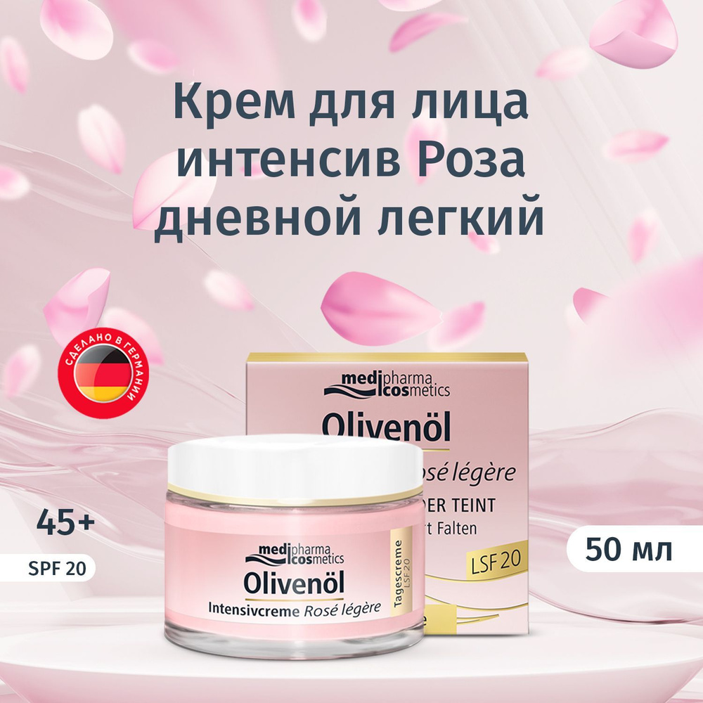 Medipharma cosmetics Olivenol крем для лица интенсив Роза дневной легкий  LSF 20, 50 мл - купить с доставкой по выгодным ценам в интернет-магазине  OZON (320244848)