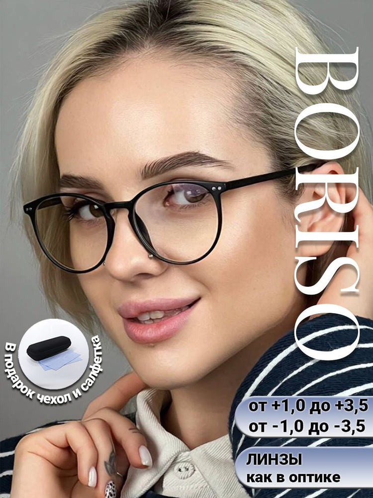 Готовые очки для зрения с диоптриями +1.00 корригирующие женские черные ...