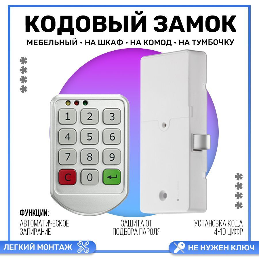Кодовый замок для почтового ящика, шкафчика - купить по низкой цене в ...