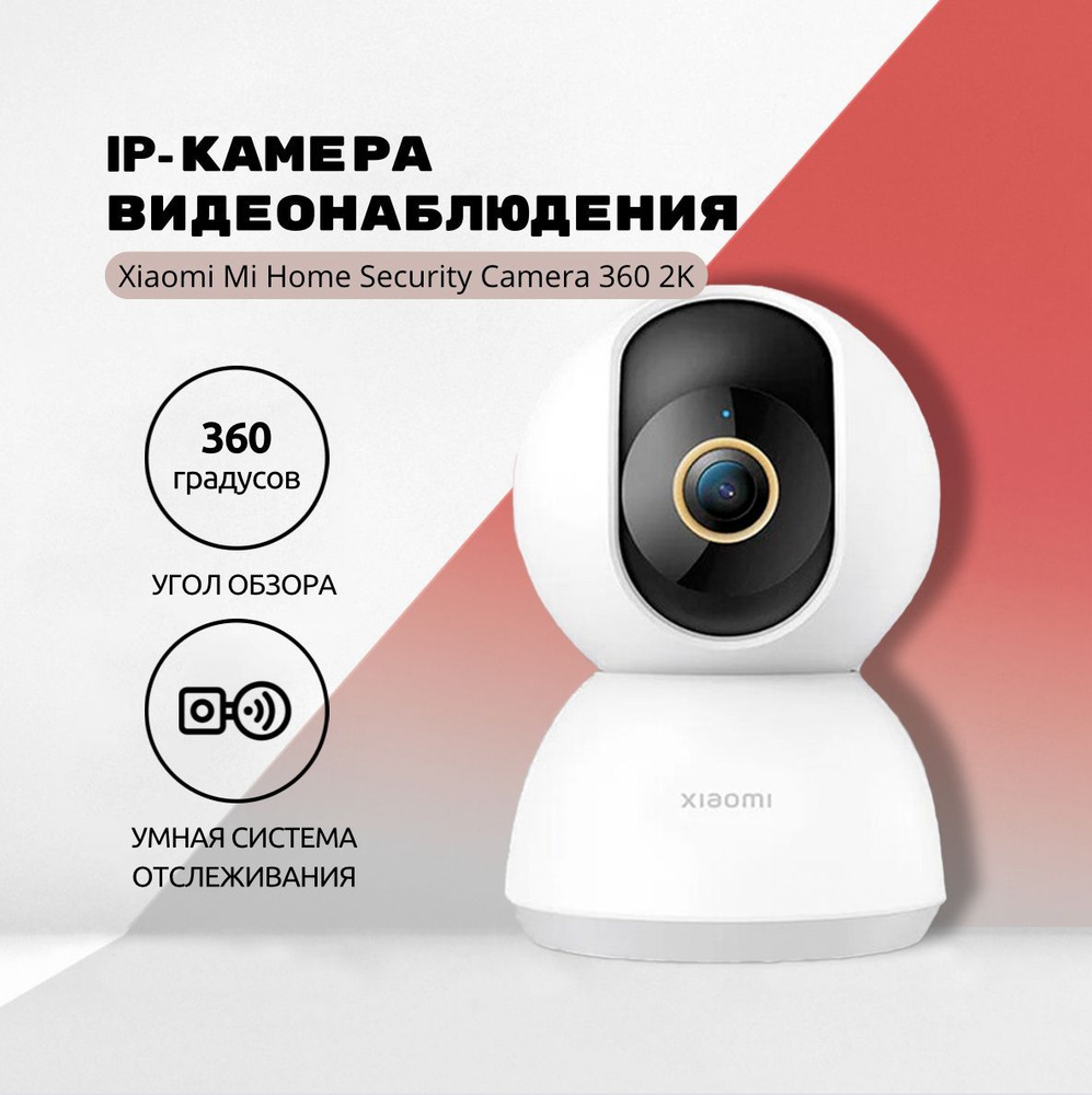 Камера видеонаблюдения Mijia Security Camera 2304×1296 - купить по низким  ценам в интернет-магазине OZON (1014382208)