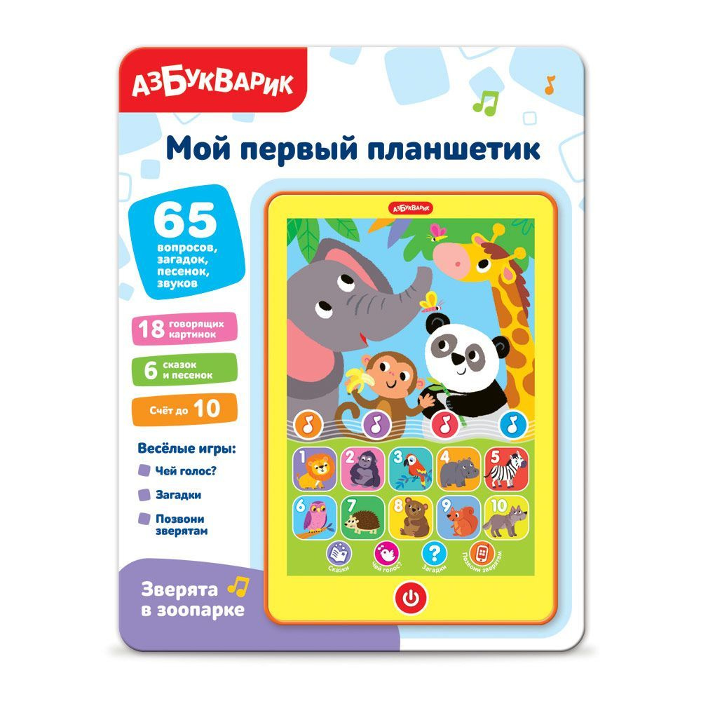 Музыкальная игрушка Азбукварик 