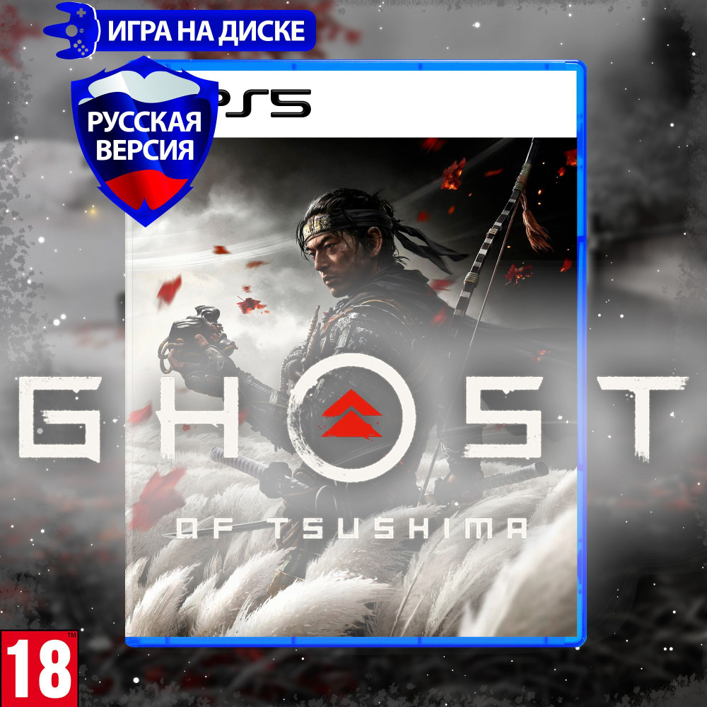 Игра Призрак Цусимы (Ghost Of Tsushima) (PlayStation 5, Русская версия)  купить по низкой цене с доставкой в интернет-магазине OZON (1143845150)