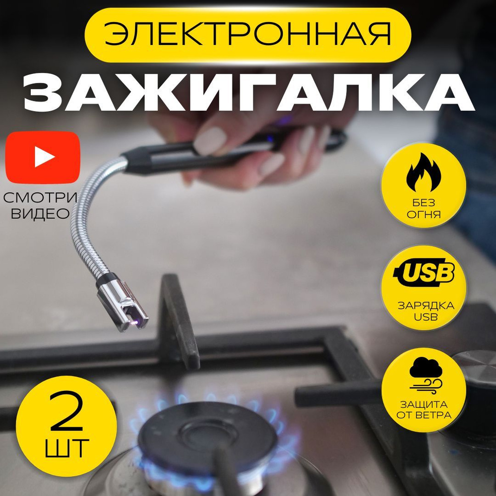 Зажигалка кухонная для газовой плиты электронная комплект 2 шт -  .
