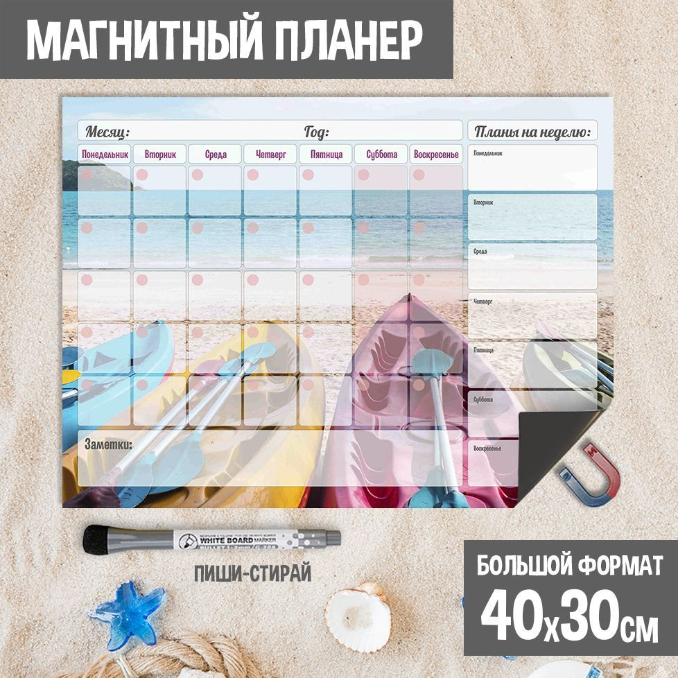 "Лодки" Магнитный планер 40х30 см #1