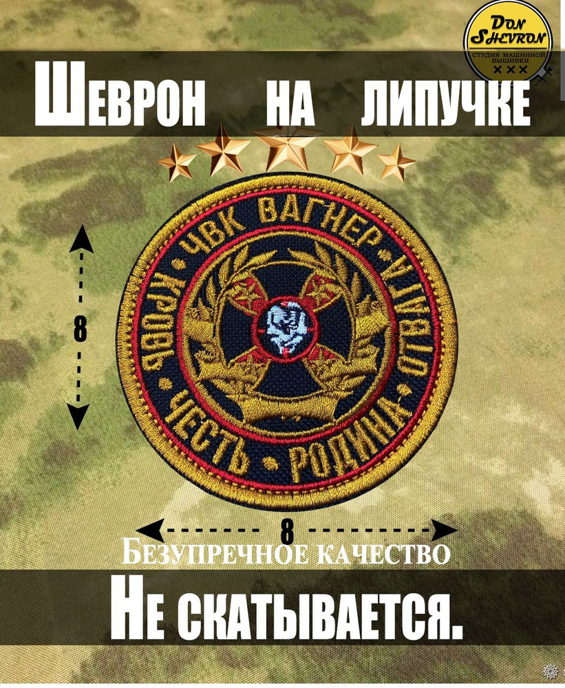 Тактический шеврон на липучке Группа Вагнера - купить с доставкой по  выгодным ценам в интернет-магазине OZON (1212662969)