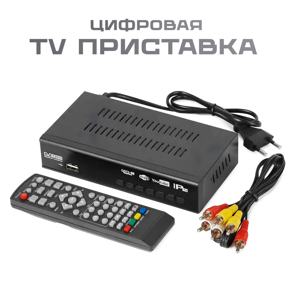 цифровая тв приставка Орбита OT-DVB28 купить в Екатеринбурге