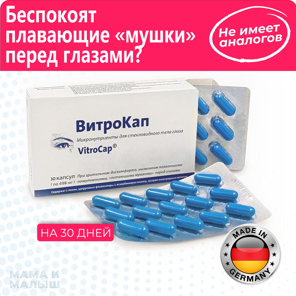 ВИТРОКАП N30 капс - купить по лучшей цене в Алматы | интернет-аптека Рауза-АДЕ