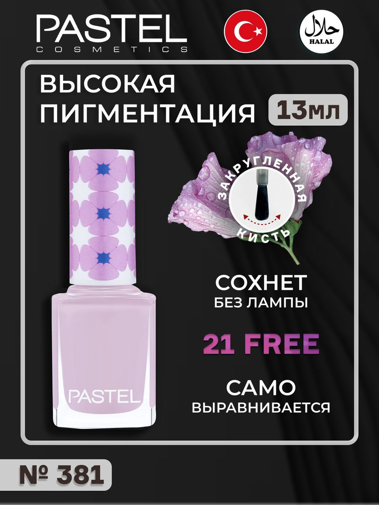 Лак для ногтей Pastel, халяль, тон 381 #1