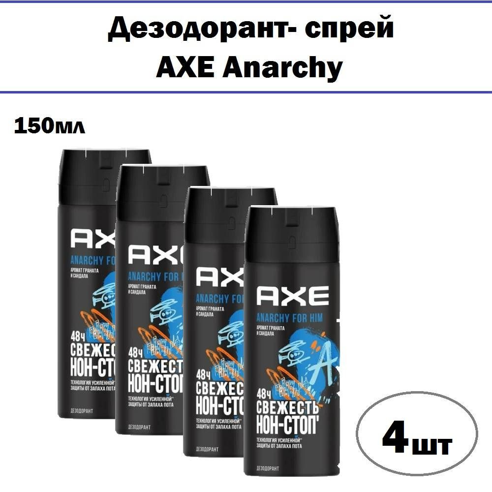Axe Дезодорант 150 мл - купить с доставкой по выгодным ценам в интернет ...