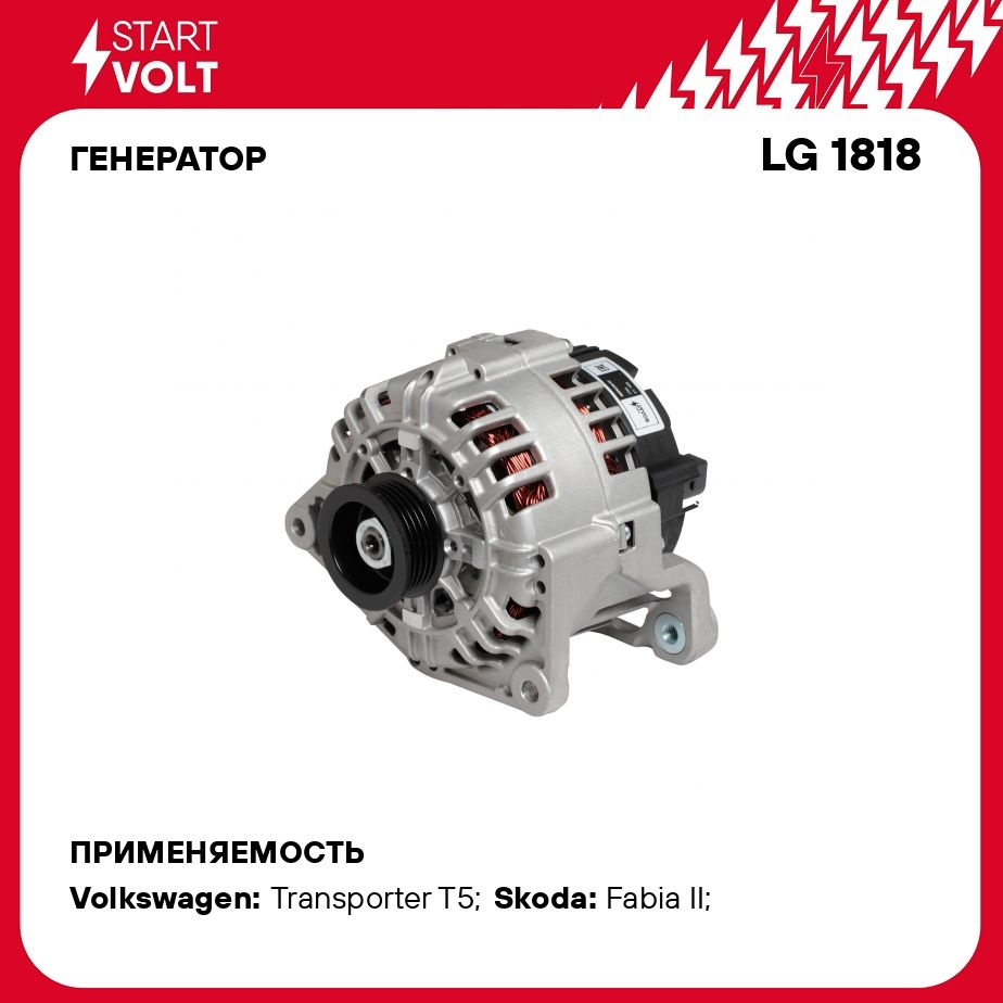 Генератор для автомобилей VAG Passat B5 (96 )/A4 (94 )/A6 (97 ) 1.6i/1.8T  120A STARTVOLT LG 1818 - Startvolt арт. LG1818 - купить по выгодной цене в  интернет-магазине OZON (278271544)